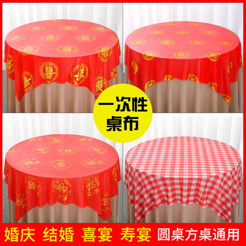 一次性结婚喜庆红桌布喜字婚宴酒席婚礼婚庆圆桌塑料防水加厚台布 - 图1