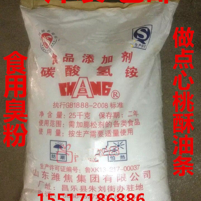 包邮 食用碳铵 碳酸氢氨 食用碳酸氢铵 5斤 做点心桃酥油条 臭粉,淘宝优惠券,粉丝福利购,淘宝优惠卷