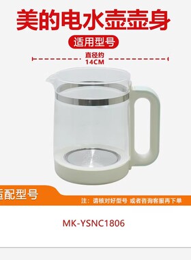 原装美的养生壶配件壶身盖子MK-YSNC1806/原装壶身壶盖