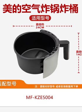 原装美的空气炸锅配件MF-KZE5004 5054 5014 501T7 D8 5009隔热块