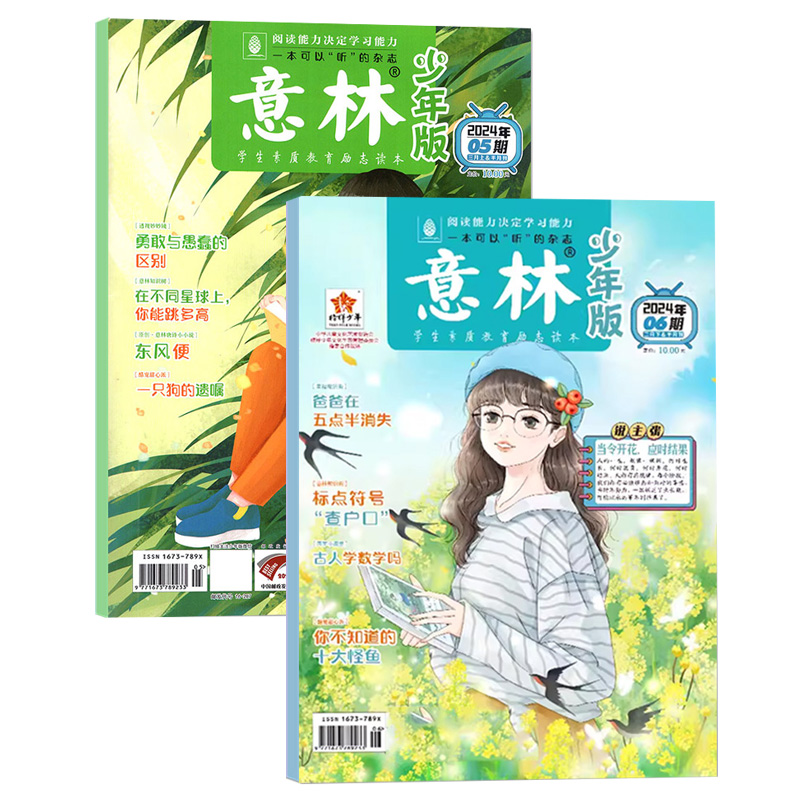 意林少年版2024小学生版杂志订阅15周年过刊订阅儿童23小国学青少年文学课外阅读过期杂志清仓书官方旗舰店初中生作文素材合订本 - 图3