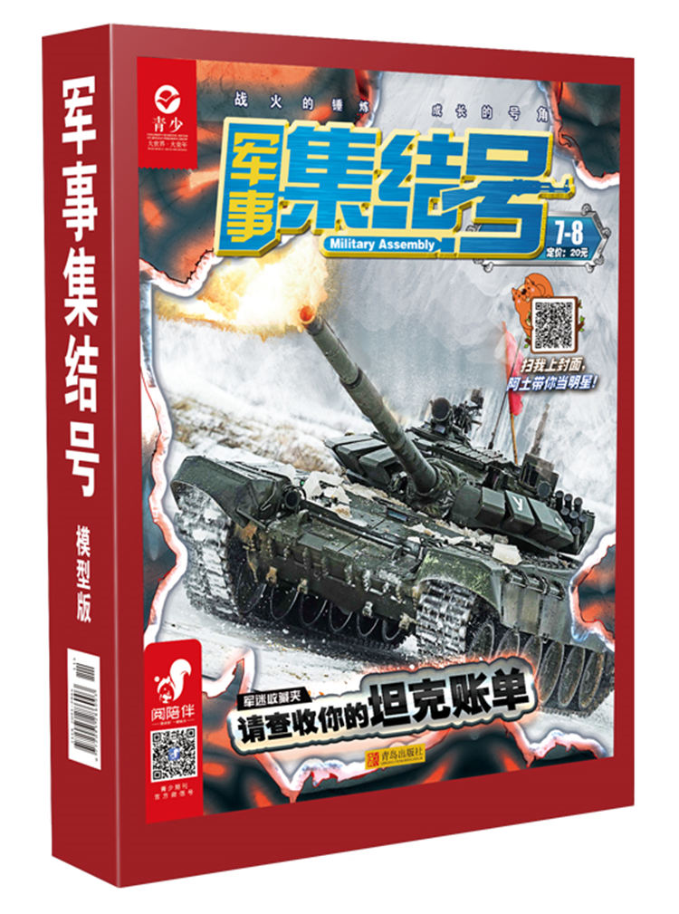 【2024全年订阅】军事集结号（模型版）2023年订阅起订月任选（改起订月需联系客服）军事大百科战斗漫画军事知识期刊杂志-图3