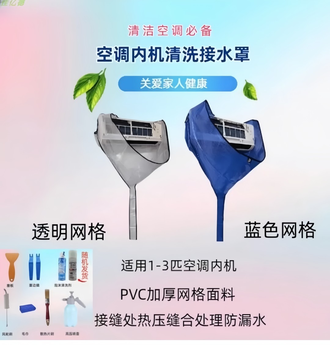 空调清洗罩接水袋全套工具1-3匹通用加厚面料内机空调挂式清洗袋 - 图1