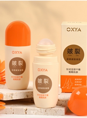 夏季清爽凝露改善手脚起皮干裂