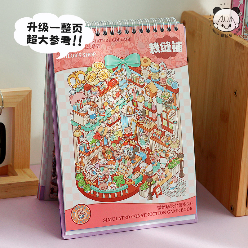 提拉多微缩场景合集4.0造景贴纸小屋场景帖纸女孩儿童玩具diy贴画 - 图1