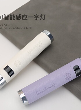 光纯AI智能美甲感应一字灯