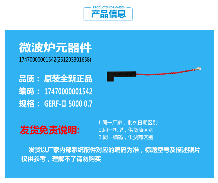 适用美的微波炉配件高压保险管MM720KG1/MM721AC8-PW MG720FF1-NS - 图1