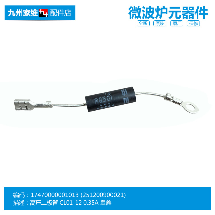 适用美的微波炉配件高压二极管EG025LC7-NRH/NSH MM823EC2-PS/SR - 图0