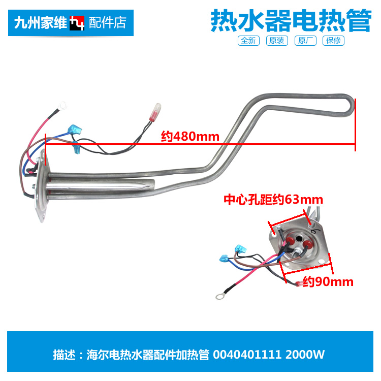 原装正品电热水器配件电热发热加热管EC4001-C/5001-C/-SN2