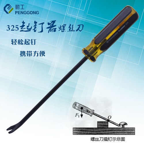 起钉螺丝刀开口起钉器V型弯头沙发汽车装饰装璜工具门板撬钉起 - 图0