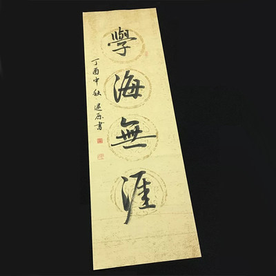 蜡染仿古宣纸仿明清书法对联四言吉语复古瓦当条屏作品宣纸 虎窝淘