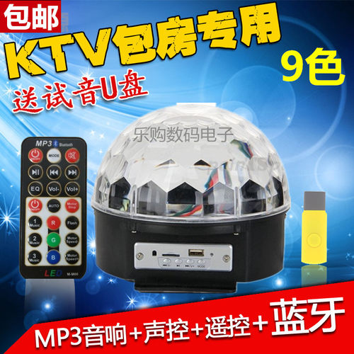 包邮9色MP3蓝牙LED水晶魔球声控婚庆旋转彩灯KTV酒吧舞台灯光爆闪 - 图0