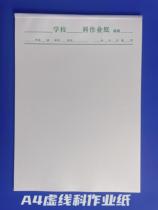 A4 Ko Homework Paper School Liberal Arts Special Test Paper Junior High School Raw Homework Paper Dotted Line Single Side Thickened 5 This dress