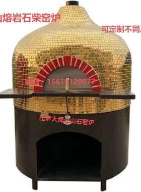 比萨大师火山熔岩石古法制造窑炉