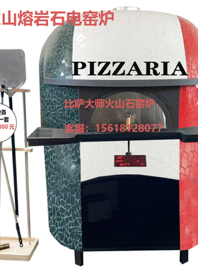 pizzamasters火山石披萨炉500度