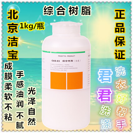 PI JIN BAO潔寶綜合樹脂1L皮鞋上色翻新成膜劑皮具調色稀釋劑包郵