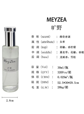 MEYZEA/媄植品牌30ml香水系列集