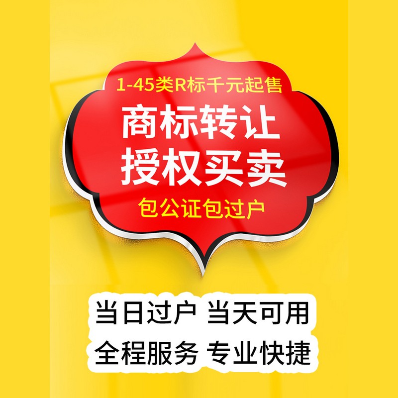 商标注册个人公司转让出售买卖续展变更版权登记申请不通过退款 - 图0