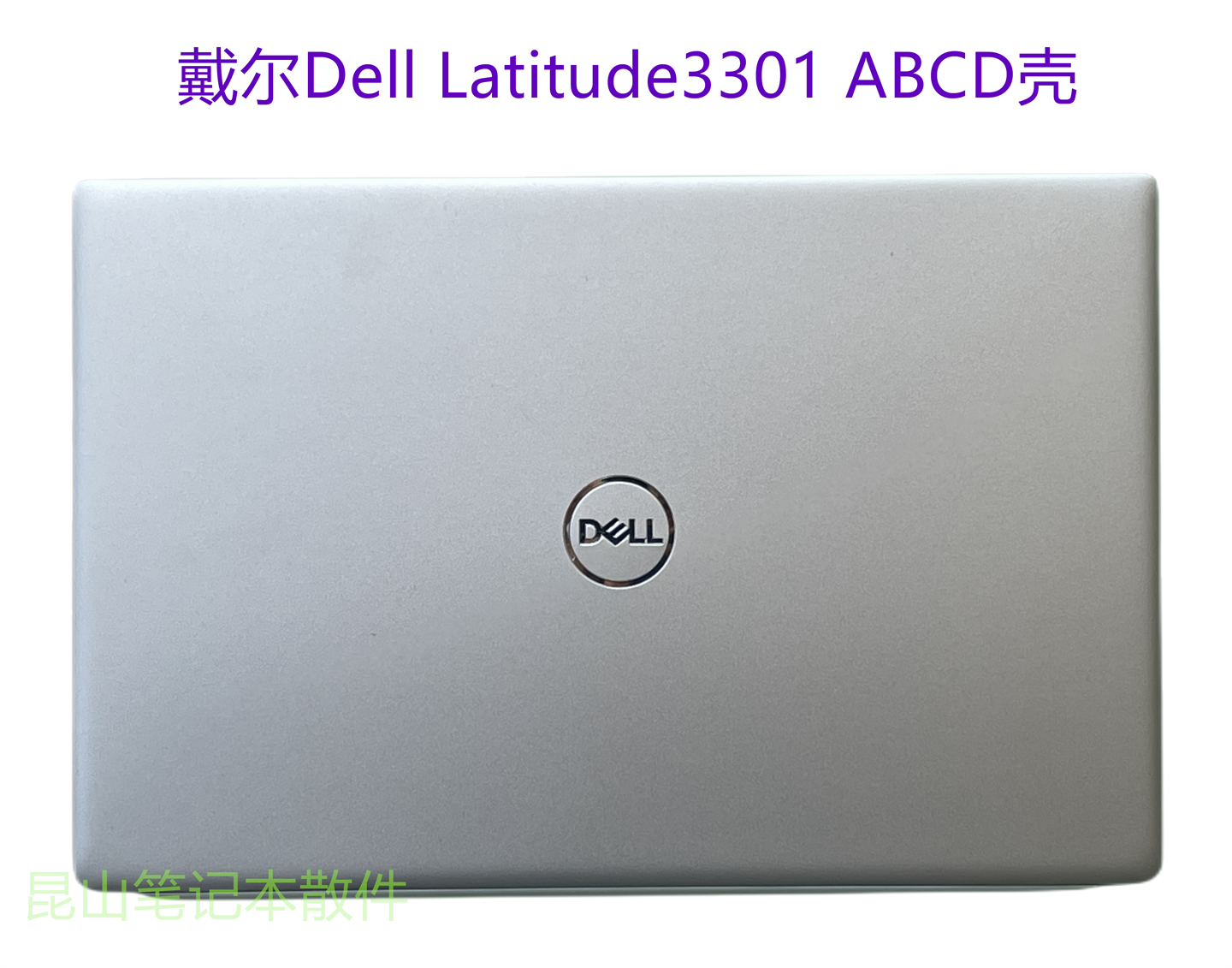 戴尔Dell Latitude3301 E3301 外壳 A壳 B壳 C壳D壳0YD39W 0FYVMM - 图0