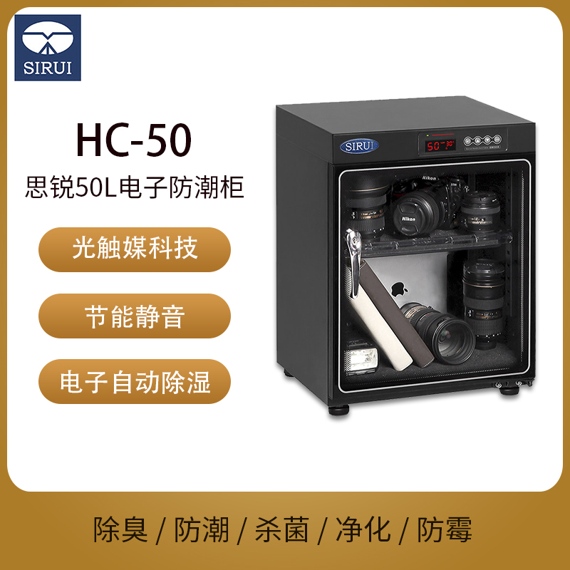 思锐HC40X HC50S HC70 HC110 HC200电子防潮箱单反相机干燥箱摄影器材大号密封箱镜头无人机除湿家用小防潮柜 - 图0