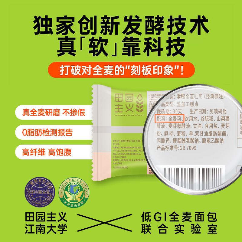 田园主义全麦面包0脂无糖精主食吐司粗粮减低脂代餐食品饱腹早餐 - 图2
