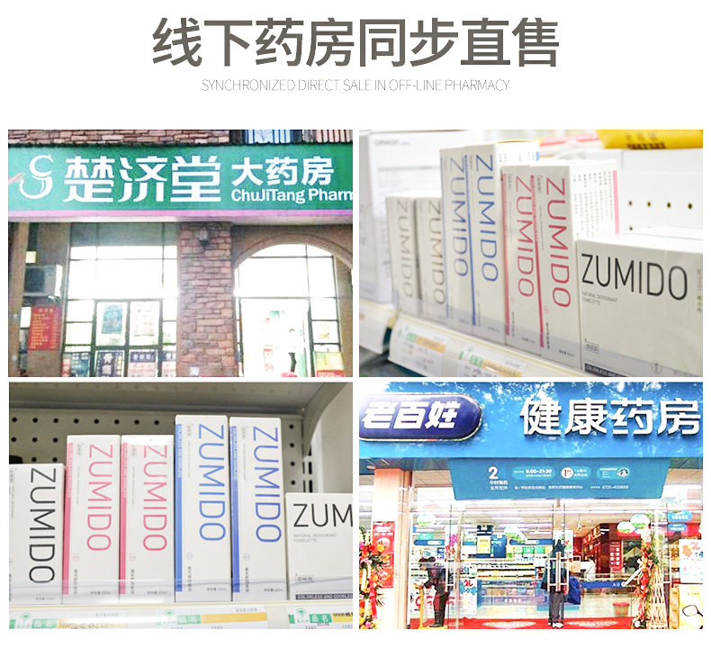 驻美堂孕妇止汗露专去狐臭可以用的 驻美堂止汗露