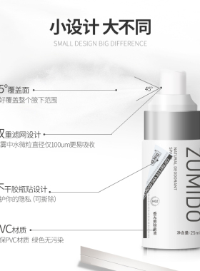 儿童温和低敏芳香学生减少腋下异味走珠香体止汗露除臭净味水喷雾