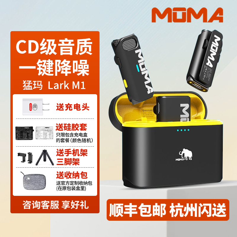 Moma猛玛Lark M1无线麦克风领夹小蜜蜂猛犸悦声 s1录音降噪收音麦 - 图0