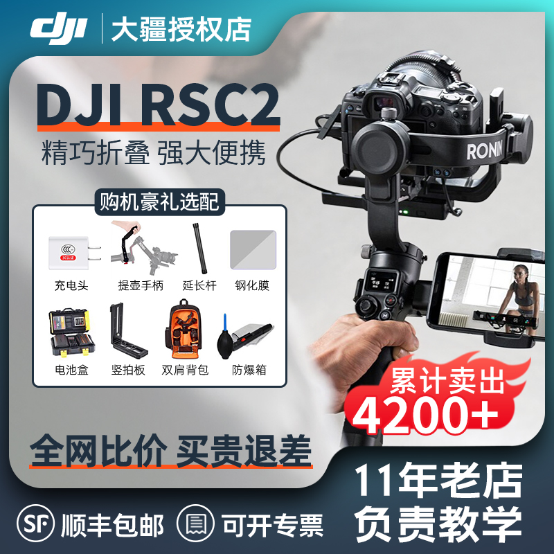 DJI大疆RSC2/rs3如影SC手持拍摄云台相机稳定器官方旗舰Ronin SC基础防抖微单专业三轴稳定单反碳纤平衡摄影-图0