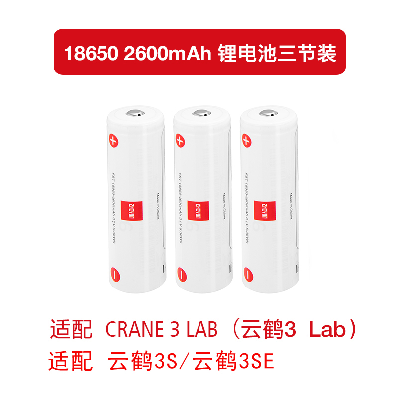 智云配件 适用云鹤2 云鹤3 微毕S weebill Lab锂电池 18650稳定器电池 - 图1