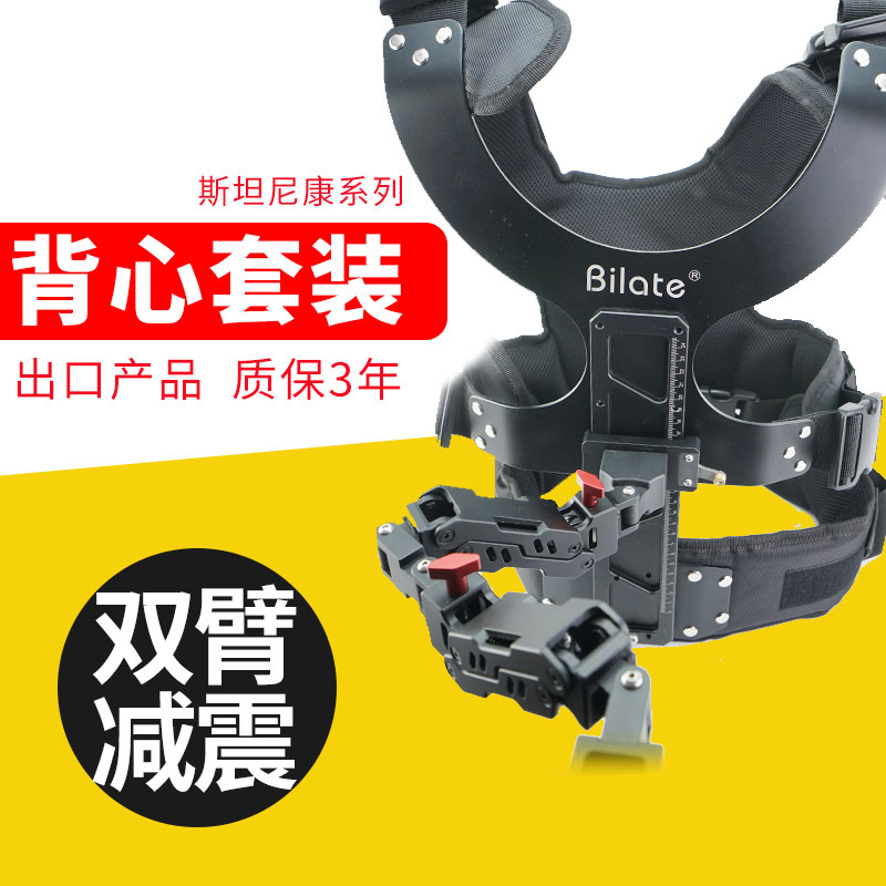 大斯坦尼康背心單反雲臺穩定器雙臂專業單反攝像機械減震防抖大斯智云云鶴大疆如影魔爪