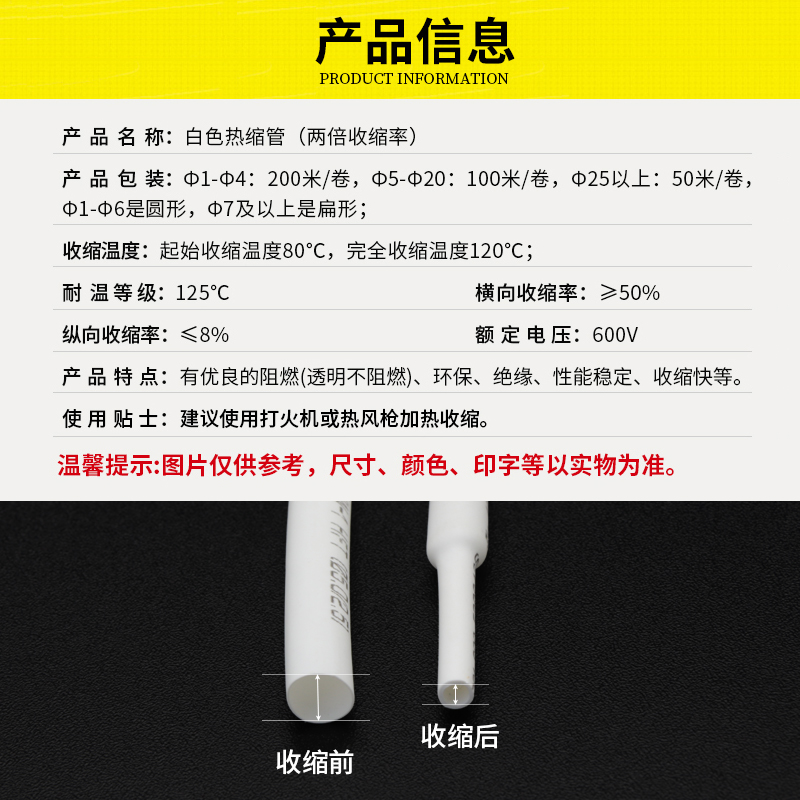 两倍收缩白色热缩管绝缘套管电线保护数据线护套软热塑管0.6-80mm - 图1