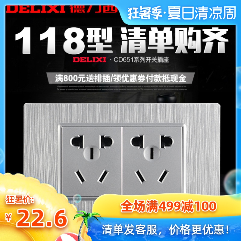 德力西118型牆壁開關面板 家用十孔插座6孔 二位五孔六孔暗裝銀色