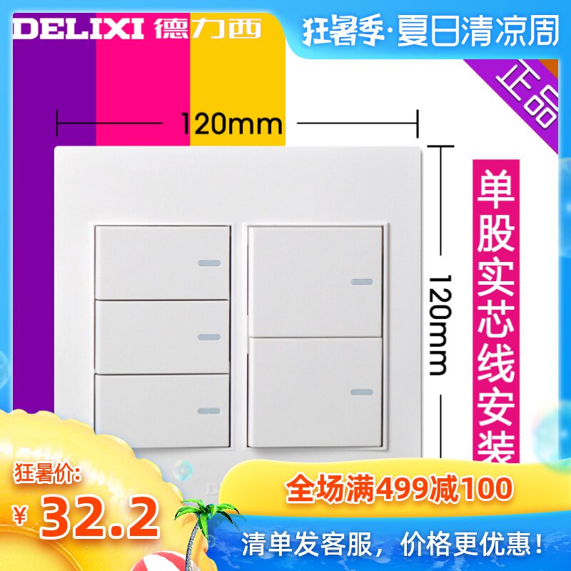 德力西120型開關插座面板 五開雙控 六位5開帶熒光 大號五聯正品