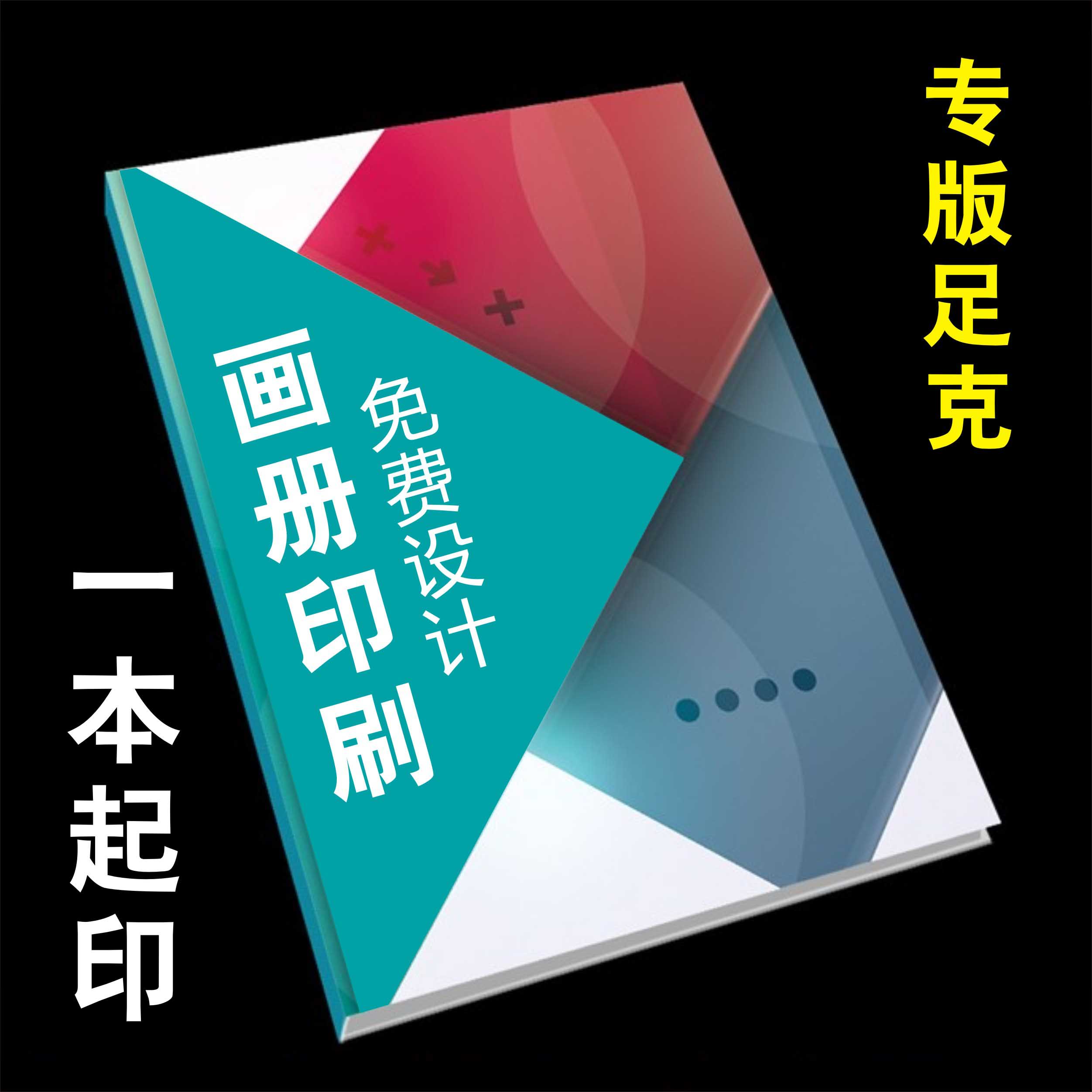 装订公司宣传册子说明书本精装企业画册印刷产品图册设计打印定制作杂志期刊广告彩页宣传单员工手册a4三折页-图1