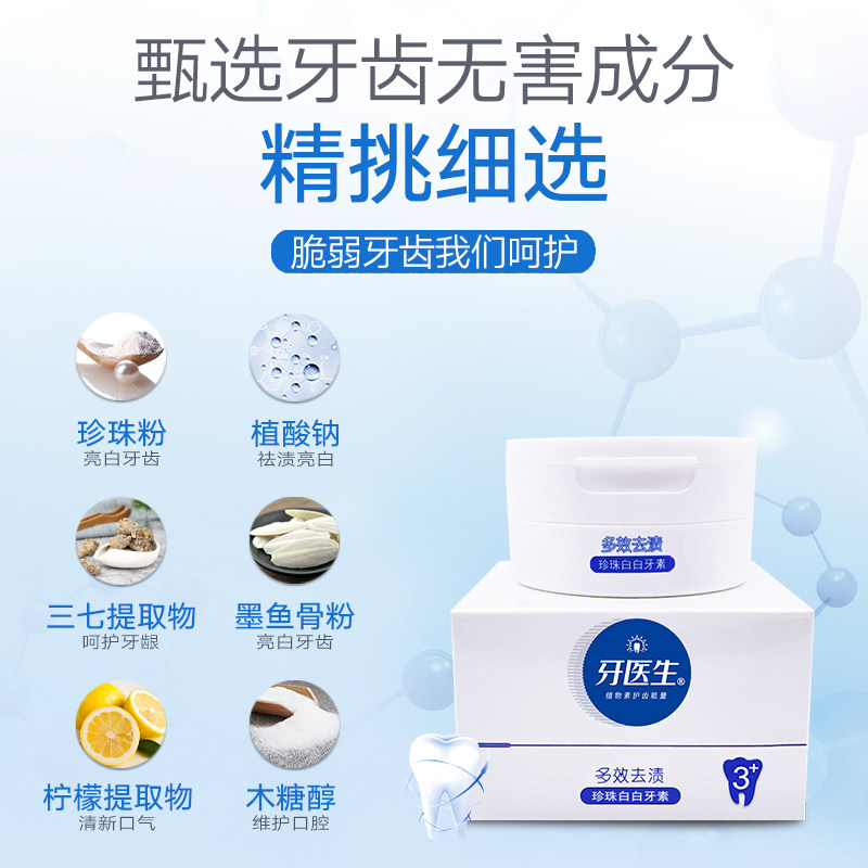 牙医生去黄祛渍洗白美牙植萃洗牙粉 牙医生牙粉