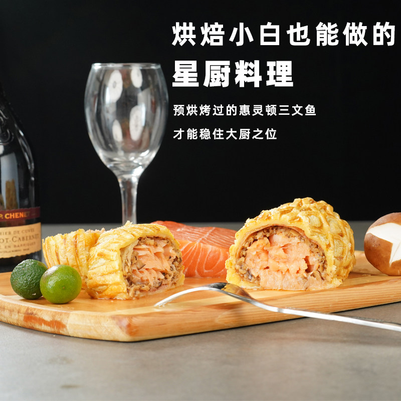 【海大厨】惠灵顿三文鱼185g烤箱加热料理新鲜鱼排高端西餐半成品,淘宝优惠券,粉丝福利购,淘宝优惠卷