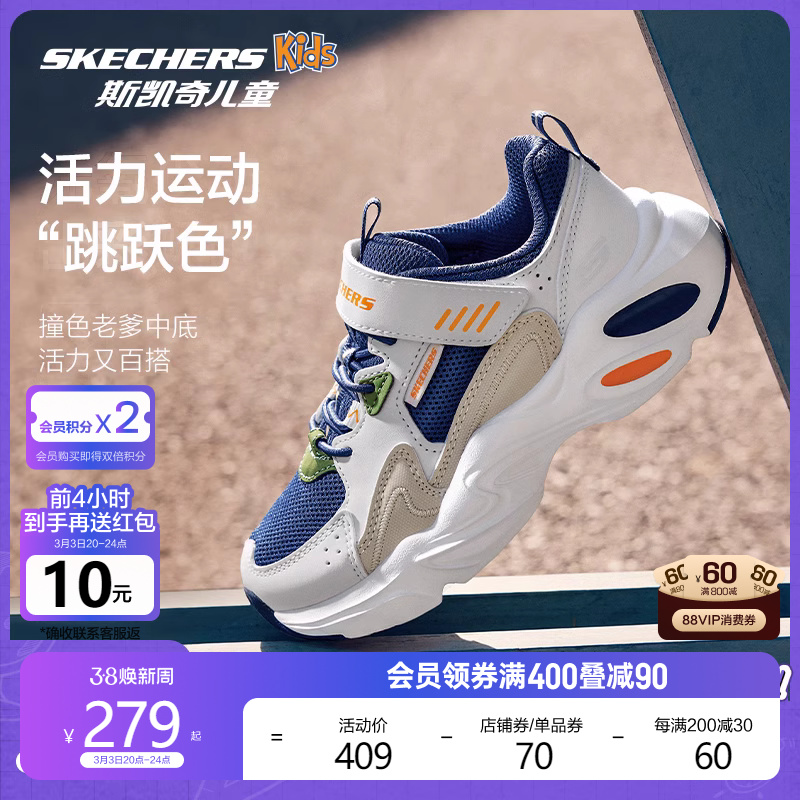 Skechers斯凯奇男童魔术贴老爹鞋儿童透气运动小白鞋中大童休闲鞋