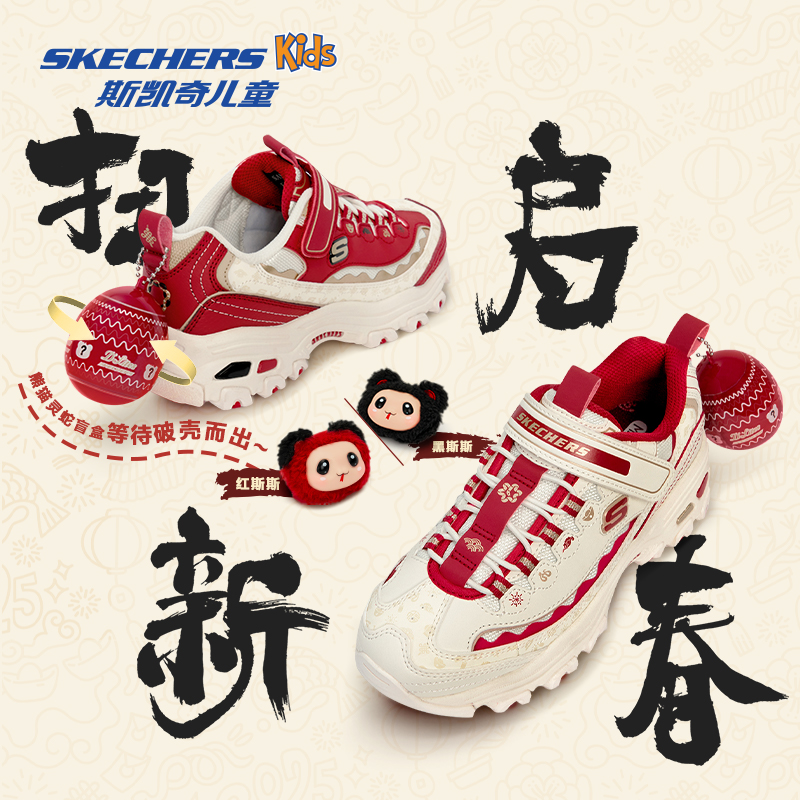 Skechers斯凯奇儿童扭蛋鞋新年礼物运动鞋秋冬女童蛇年红色老爹鞋