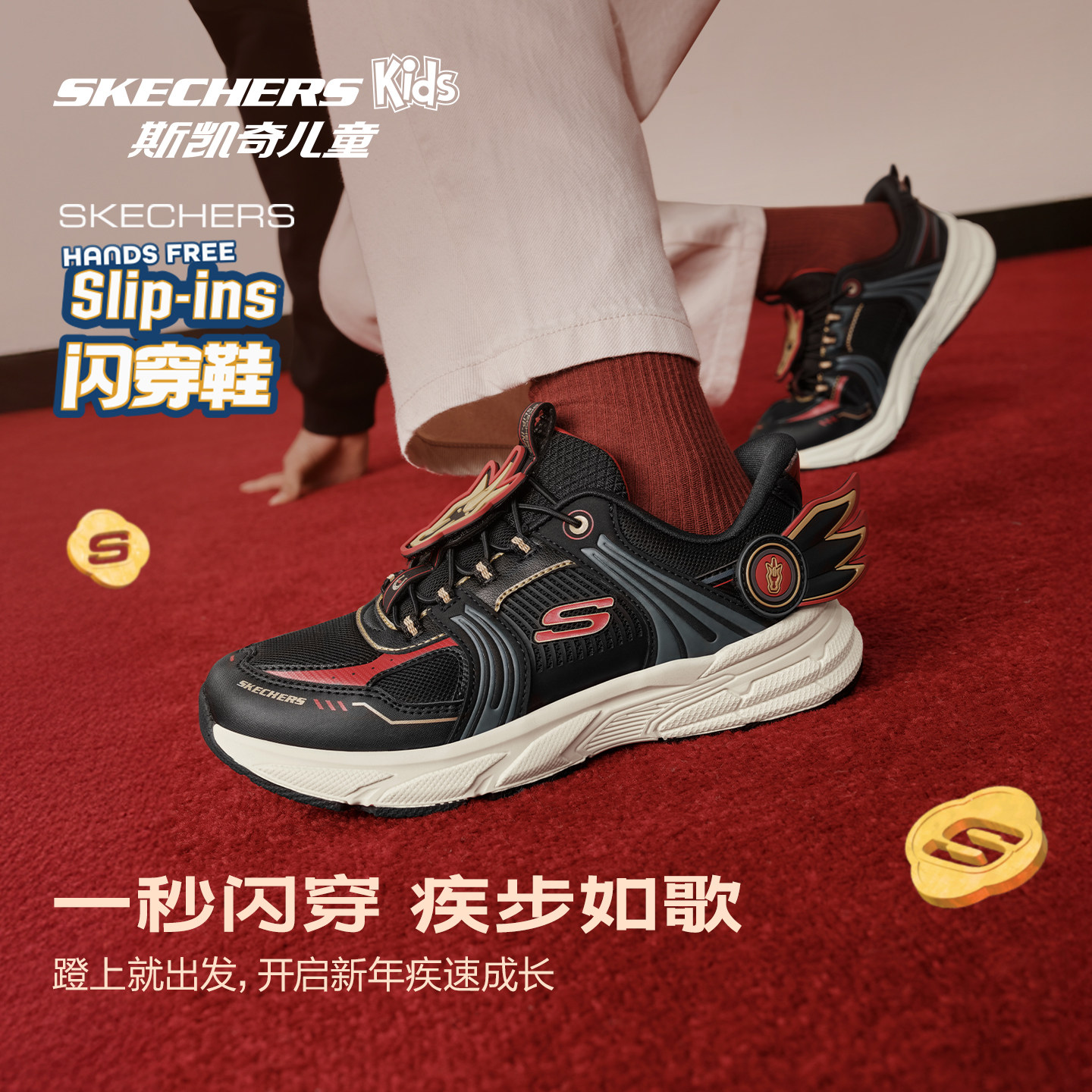 Skechers斯凯奇儿童战马闪穿鞋男童春季马年限定鞋新年红色运动鞋,淘宝优惠券,粉丝福利购,淘宝优惠卷