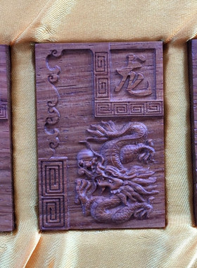 越南十二生肖牌子挂件包邮黄花梨