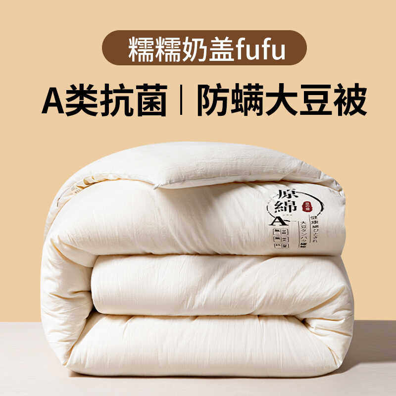 全棉大豆纤维被夏被空调被夏凉被棉被薄被子春秋冬季冬被芯可机洗,淘宝优惠券,粉丝福利购,淘宝优惠卷