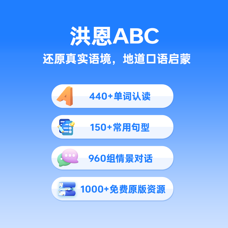 【官方正品】洪恩识字APP拼音思维阅读永久会员儿童ABC启蒙早教 - 图1