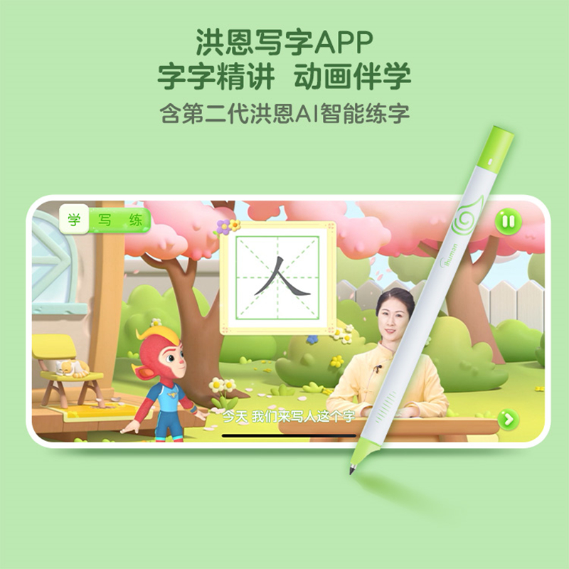 洪恩写字APP二代智能写字笔AI练字笔纸屏同步儿童趣味识字4-8岁