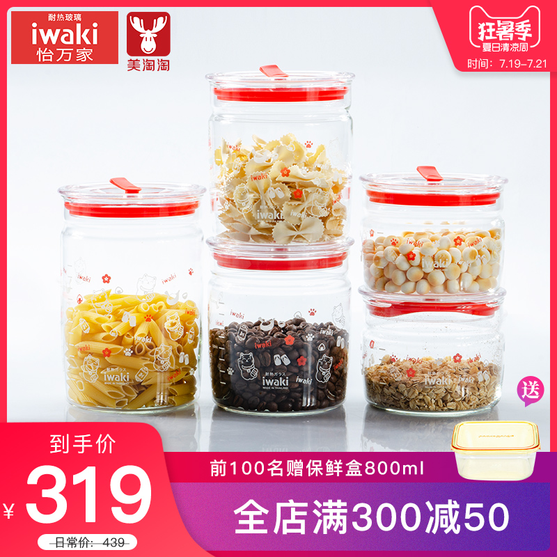 日本iwaki進口耐熱玻璃密封罐保鮮儲儲存物罐茶葉奶粉食品收納罐