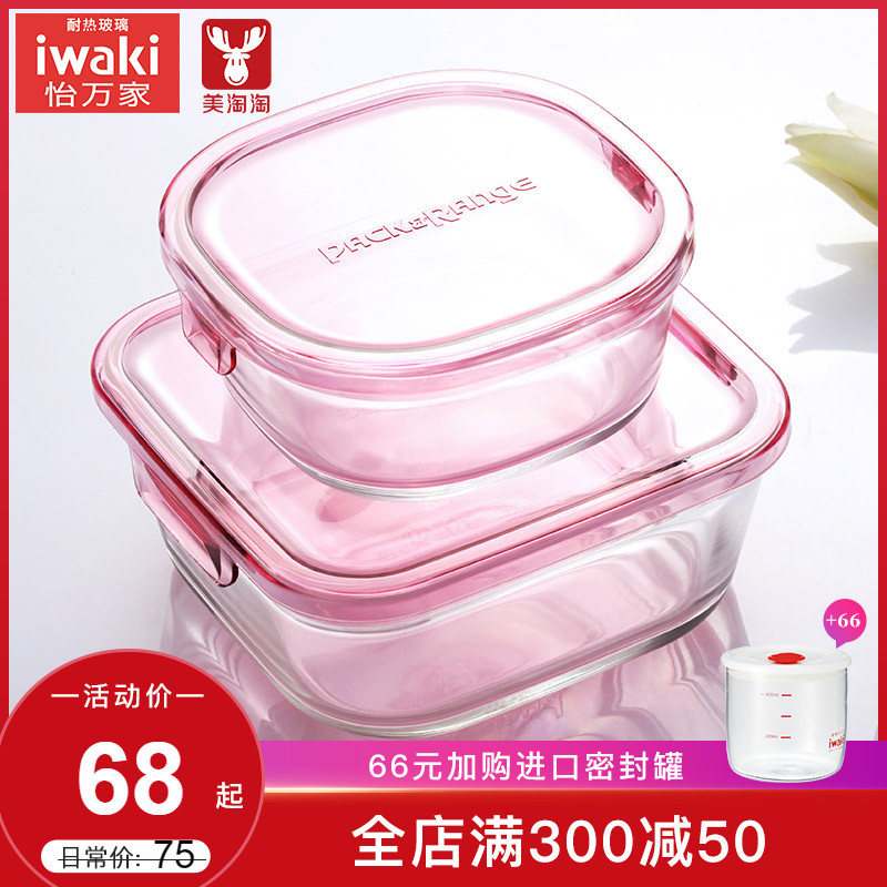 日本iwaki怡萬家耐熱玻璃保鮮盒烤箱微波飯盒時尚便當盒半密封盒