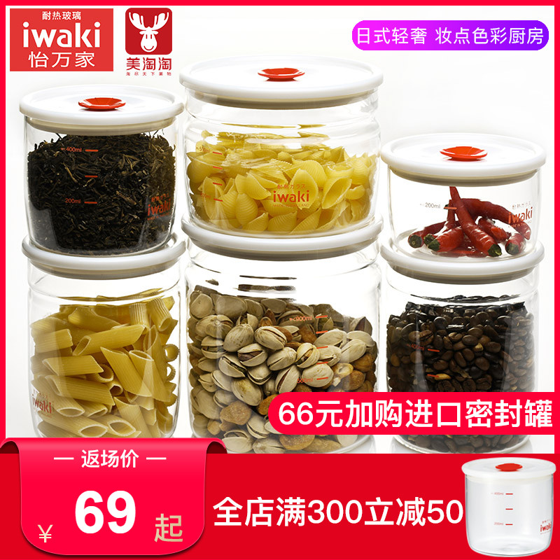 日本iwaki怡萬家進口耐熱玻璃密封罐奶粉冰箱儲物輔食酵素蜂蜜桶