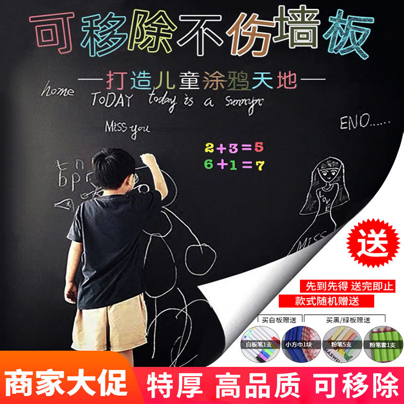 可移除不伤墙自粘可擦写墙贴小黑板贴儿童教学涂鸦白板贴写字家用,淘宝优惠券,粉丝福利购,淘宝优惠卷