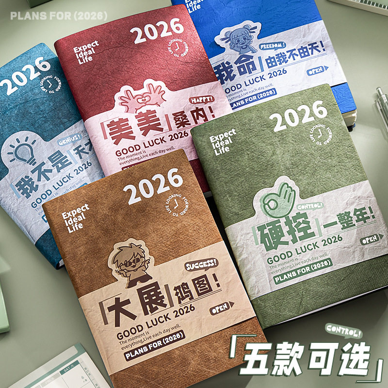 四季年华2026日程本年计划本日历记事本时间管理笔记本定制规划本,淘宝优惠券,粉丝福利购,淘宝优惠卷