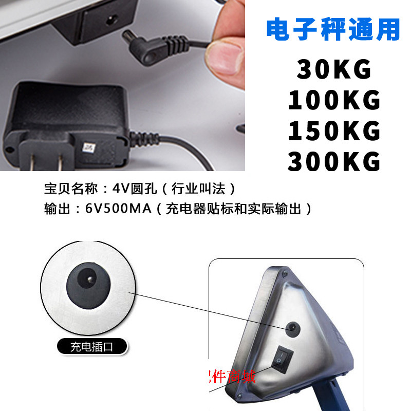 通用电子秤圆孔充电器计价称4V输出6V伏500MA台秤桌秤变压器配件